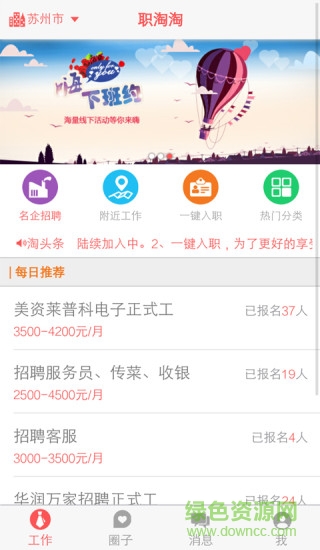 职淘淘手机版 v1.0.6 安卓版2