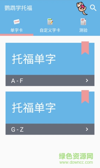 鹦鹉学托福 v6.0.2 安卓版0