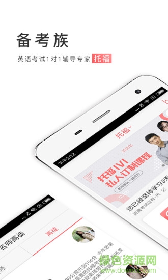 备考族托福sat v1.1.6 安卓版0