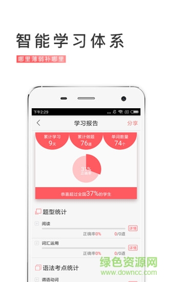 备考族托福sat v1.1.6 安卓版3