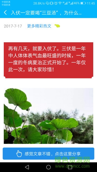 点点发分享文章平台软件 v4.8 安卓版0