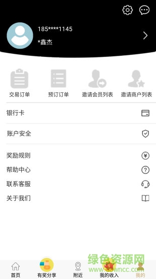和火手机版(店铺引流) v3.1.0 安卓版1