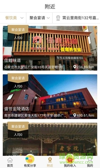 和火手机版(店铺引流) v3.1.0 安卓版2