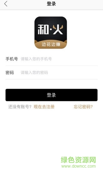 和火手机版(店铺引流) v3.1.0 安卓版0