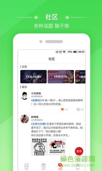 游戏葩 v1.0.6 安卓版1