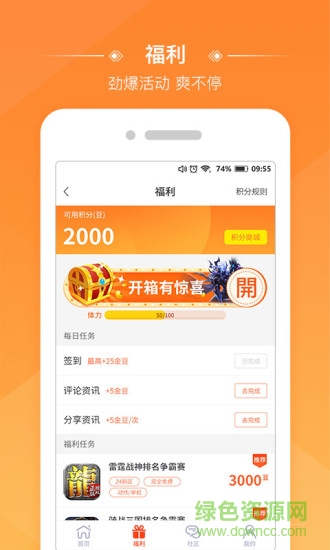 游戏葩 v1.0.6 安卓版2