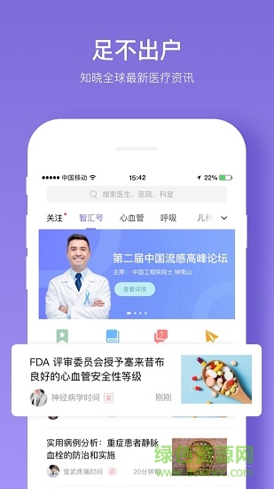 丁香智汇 v7.9.0 安卓版2