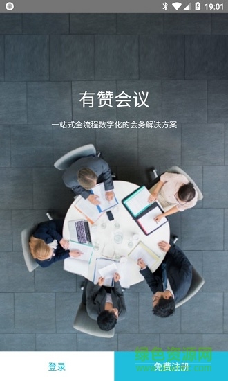 有赞会议 v2.0.0 安卓版0