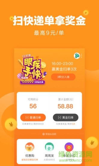 快递惠 v3.0.1 安卓版0