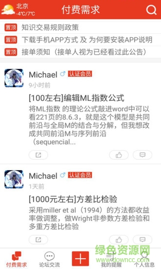 求助解答网app v3.0 安卓手机版0