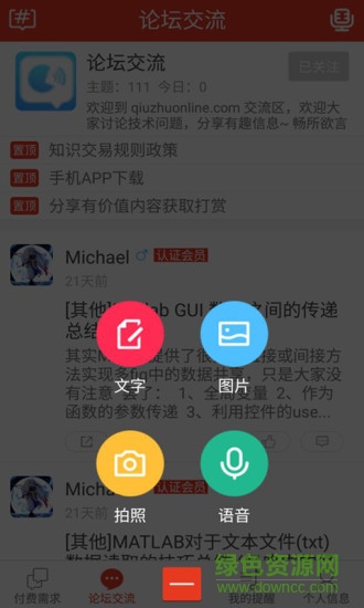求助解答网app v3.0 安卓手机版2