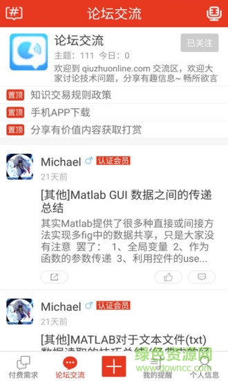 求助解答网app v3.0 安卓手机版1