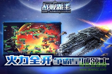 战舰霸主bt版 v1.0.0 安卓版2