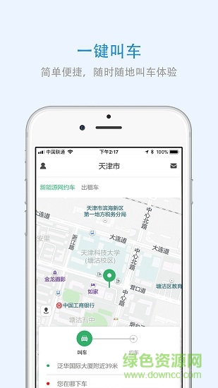 重庆出行 v3.0.3 安卓版0