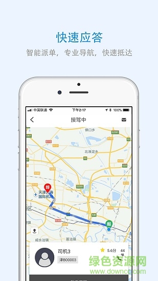 重庆出行 v3.0.3 安卓版1