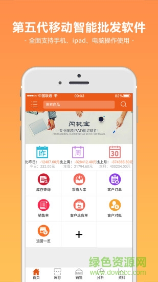 闪批宝服装批发销售开单管理 v1.6.1 安卓版0