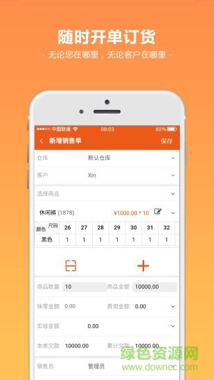 闪批宝服装批发销售开单管理 v1.6.1 安卓版1
