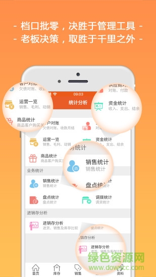 闪批宝服装批发销售开单管理 v1.6.1 安卓版2