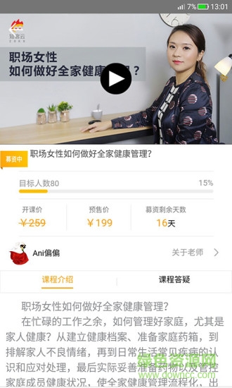 知客云 v1.0 安卓版1