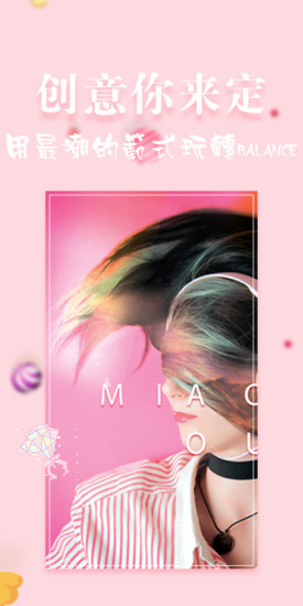 秒偶红人社交电商APP v1.0.7 安卓版4