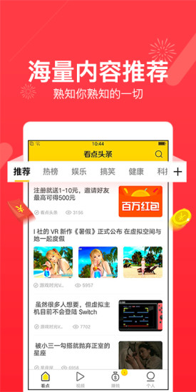 看点头条app v1.3.0 安卓版2