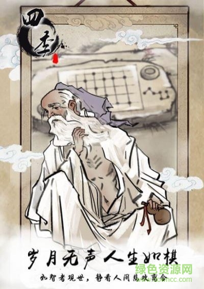 四季国风解谜游戏免费版 v1.0 安卓版0