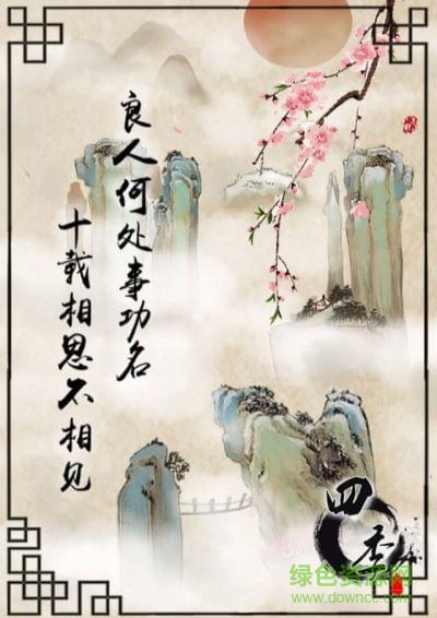 四季国风解谜游戏免费版 v1.0 安卓版1