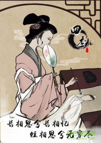 四季国风解谜游戏免费版 v1.0 安卓版2