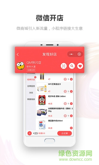 千米云小店 v2.1.0 安卓版2