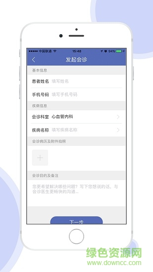 医来医往(病患管理) v1.0 安卓版2
