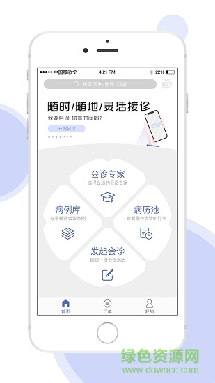 医来医往(病患管理) v1.0 安卓版1