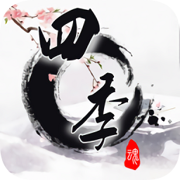 四季国风解谜游戏免费版