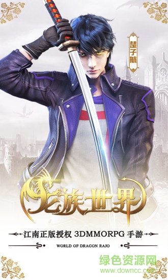 龙族世界折扣端 v2.3.4 安卓版2