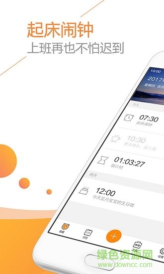 tt语音闹钟(TT闹钟) v1.0.350 安卓手机版0