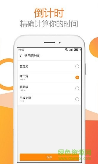 tt语音闹钟(TT闹钟) v1.0.350 安卓手机版2