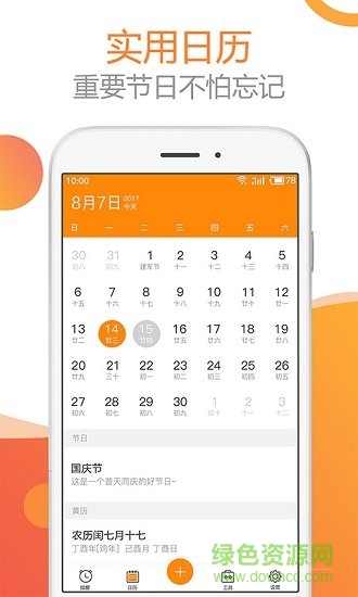 tt语音闹钟(TT闹钟) v1.0.350 安卓手机版3