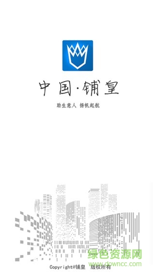 铺皇手机版 v1.0 安卓版0