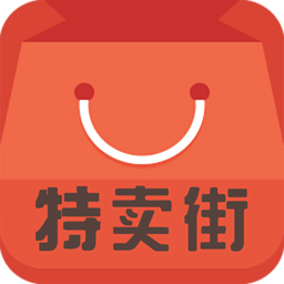 特卖街app下载