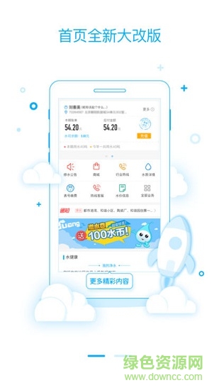 杭水e家网上营业厅 v1.0.9 官方安卓版1