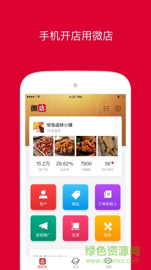 微店卖家版电脑版客户端 v9.2.20 官方版3