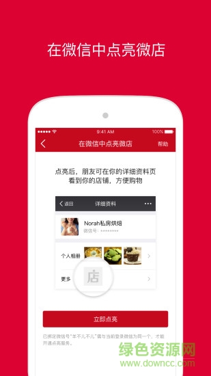 微店卖家版电脑版客户端 v9.2.20 官方版2