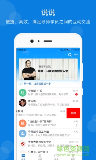 国家电投领道 v1.5.8 安卓版0