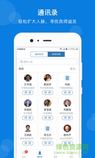 国家电投领道 v1.5.8 安卓版1
