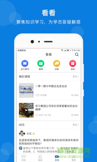 国家电投领道 v1.5.8 安卓版2