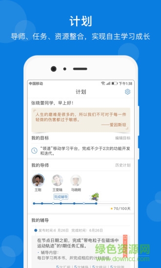 国家电投领道 v1.5.8 安卓版3