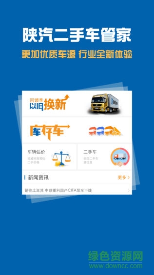 陕汽二手车管家 v1.3.0 安卓版0