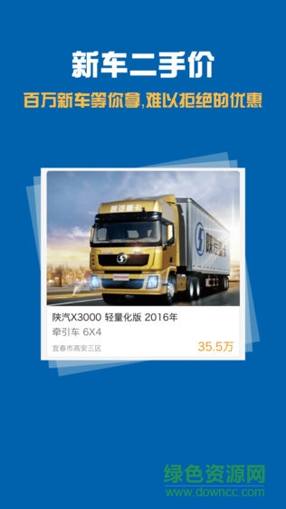 陕汽二手车管家 v1.3.0 安卓版2