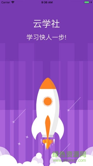云学社 v1.6.0 安卓版0