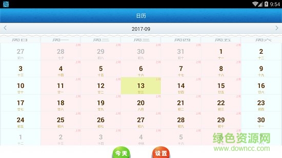 2018年工作日历软件 v1.5.0 安卓版0