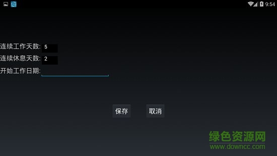 2018年工作日历软件 v1.5.0 安卓版1